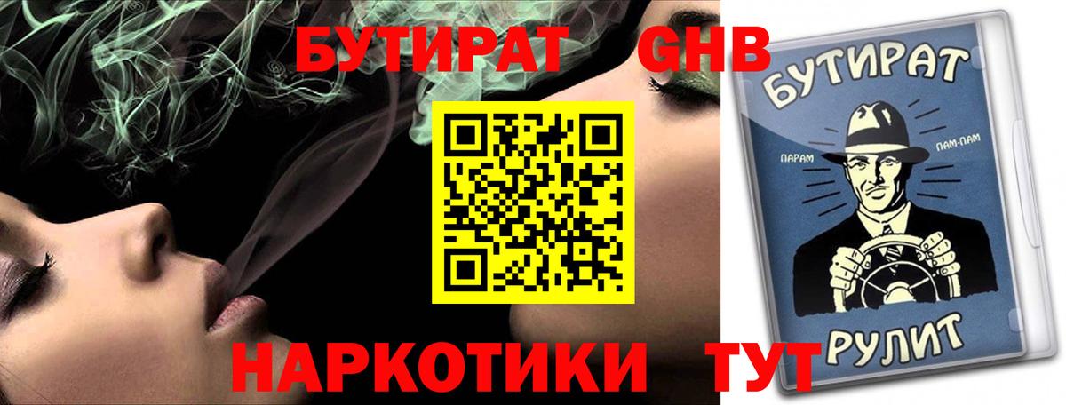 Спасск-Дальний  Бутират вода  Вход с VPN 