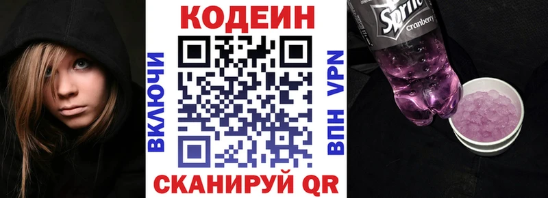 где купить наркотик  Спасск-Дальний  Кодеин напиток Lean (лин) 