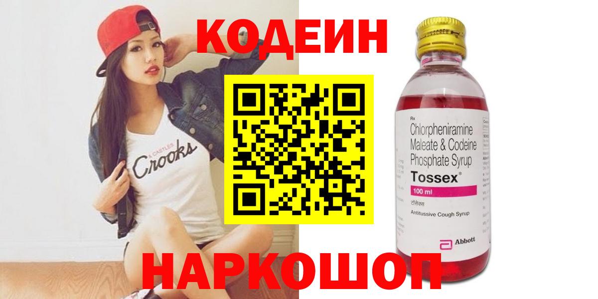 Кодеиновый сироп Lean Purple Drank  Вход с VPN  Codein Purple Drank  Спасск-Дальний 