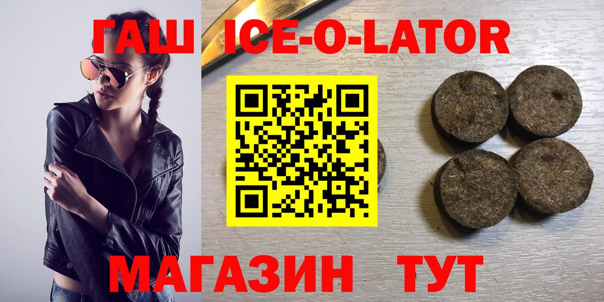 ГАШ Ice-O-Lator Спасск-Дальний