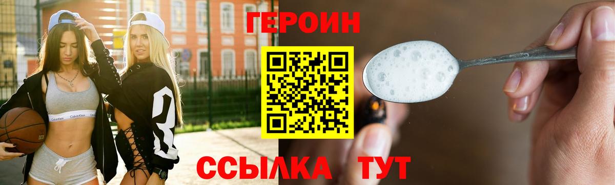 Героин  ГЕРОИН гречка  Вход с VPN  Спасск-Дальний 