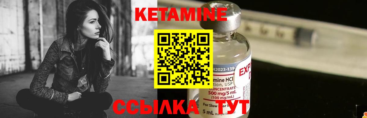 КЕТАМИН VHQ Спасск-Дальний