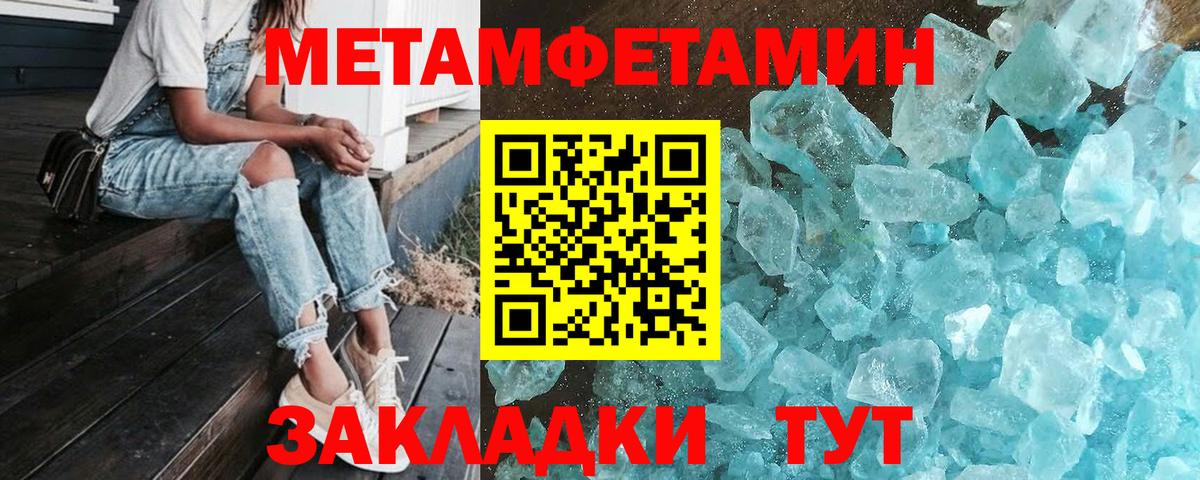 Метамфетамин Methamphetamine  Метамфетамин Methamphetamine  Спасск-Дальний  Вход с VPN 