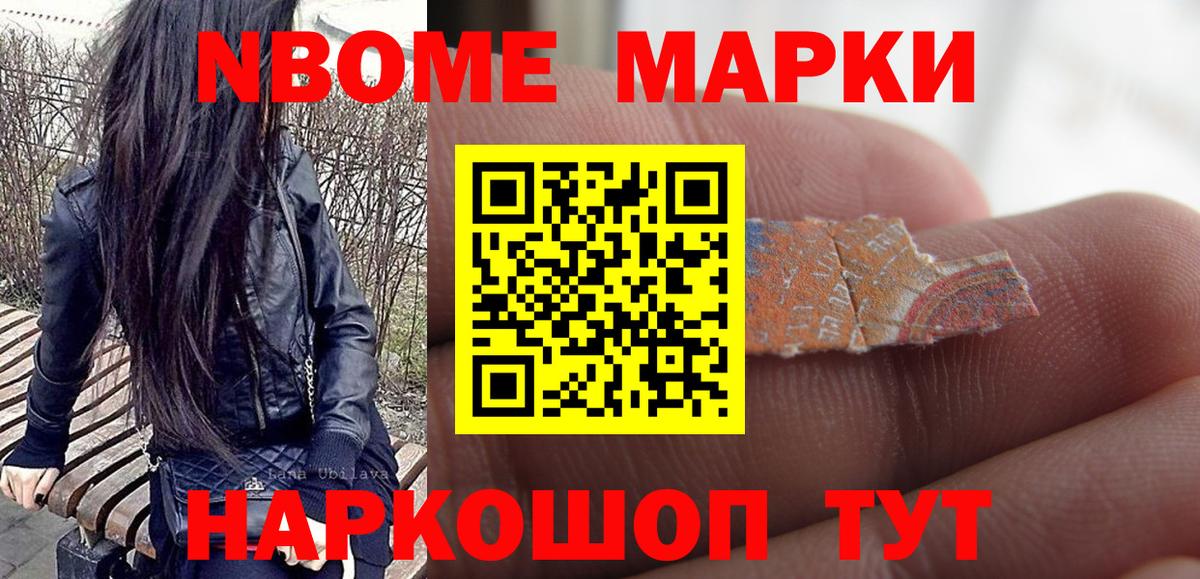 Спасск-Дальний  Марки NBOMe 1,8мг  Марки NBOMe 1,8мг  Наркотические марки  купить наркотики сайты  Вход с VPN 