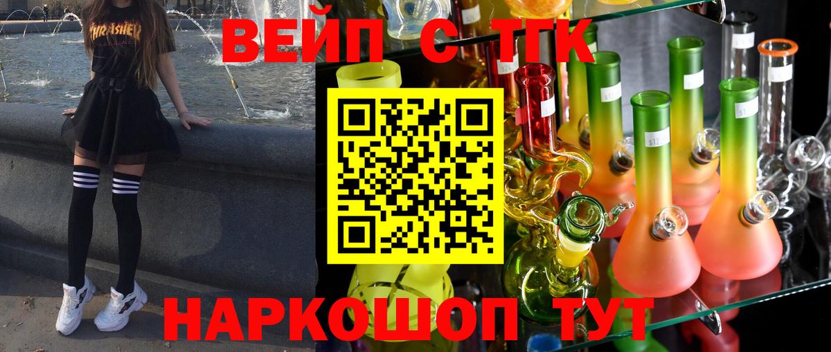 ТГК вейп с тгк  Дистиллят ТГК гашишное масло  Спасск-Дальний  Вход с VPN 